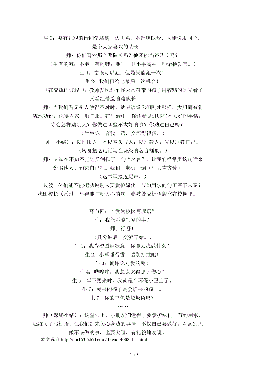 人教版一年级语文上册识字第三单元_第4页