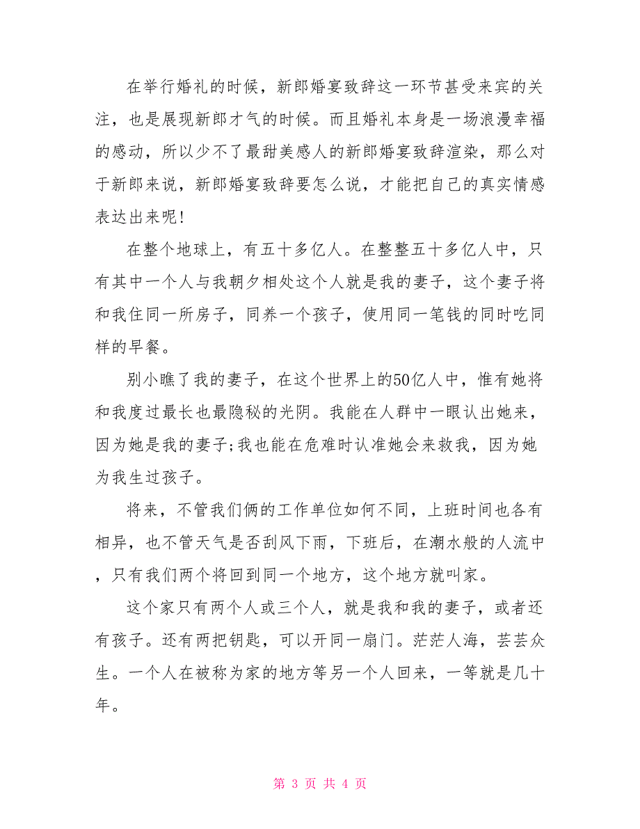 2023新郎结婚致辞.doc_第3页