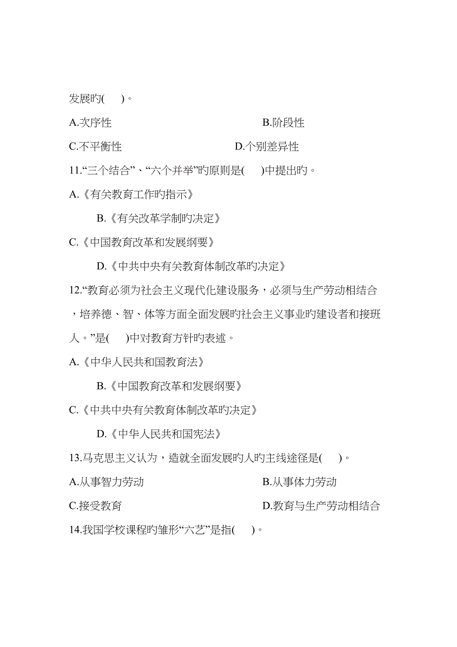 2022年10月浙江省小学教师资格认定教育学考试考题.doc_第3页