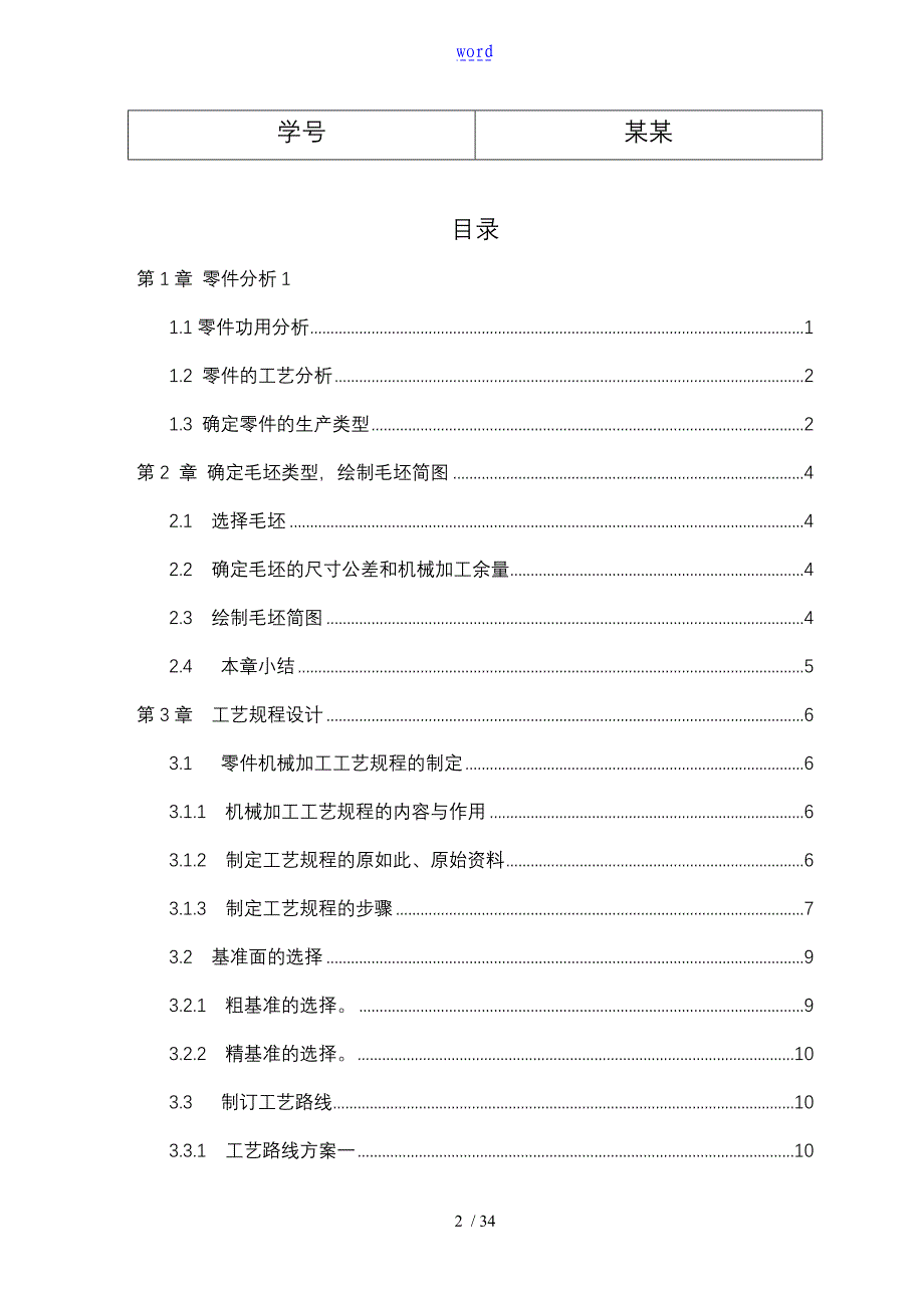 填料箱盖实用工艺课程设计_第2页