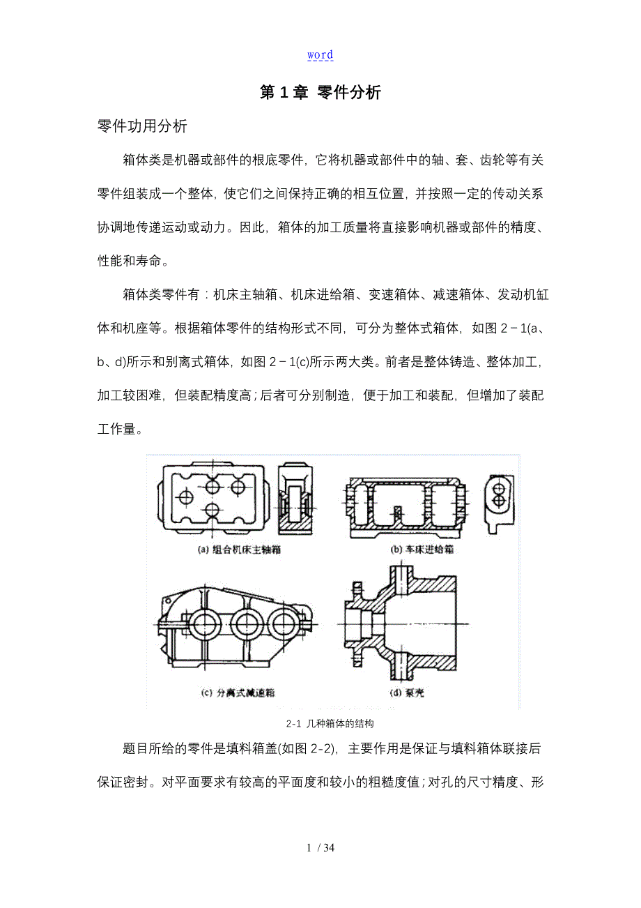 填料箱盖实用工艺课程设计_第4页