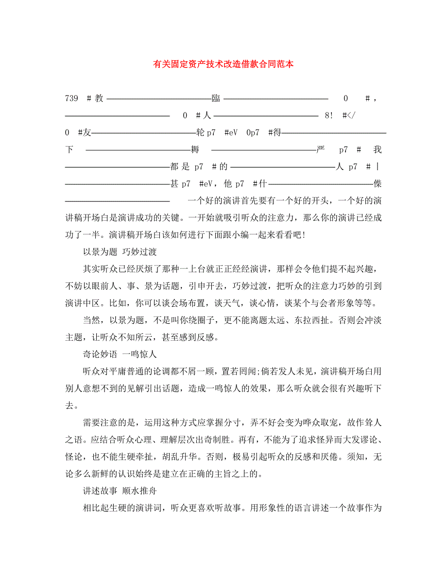 有关固定资产技术改造借款合同_第1页