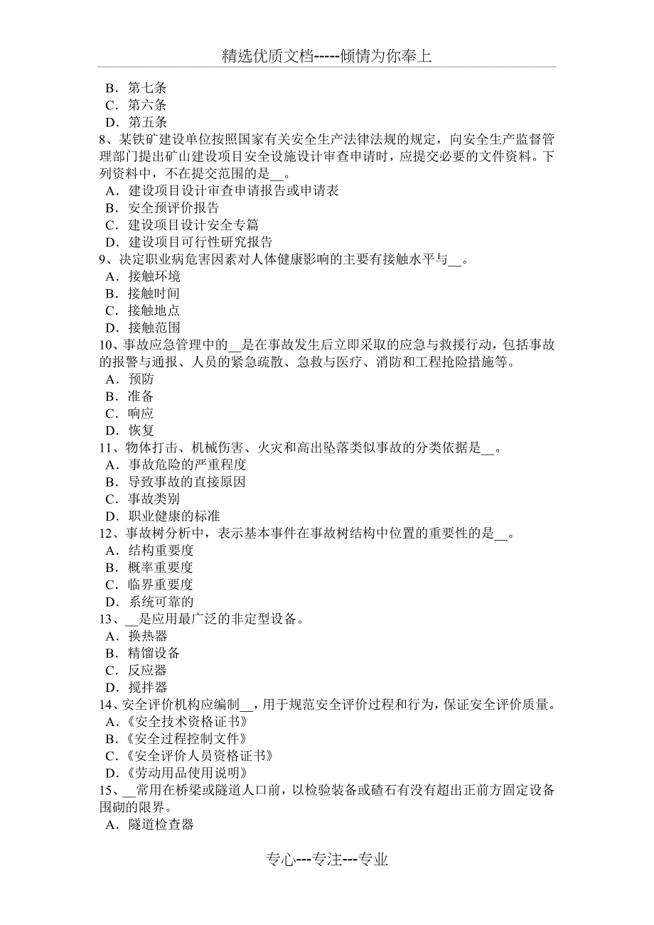 湖北省2015年安全工程师《安全生产法》：《矿山安全法》考试试卷_第2页