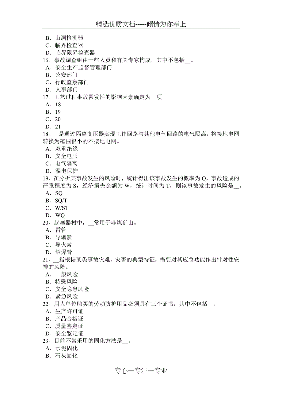 湖北省2015年安全工程师《安全生产法》：《矿山安全法》考试试卷_第3页