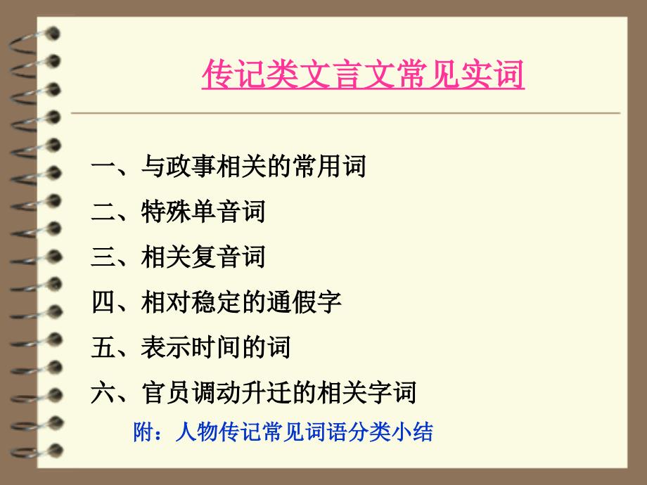 人物传记类文言文常见词语_第1页