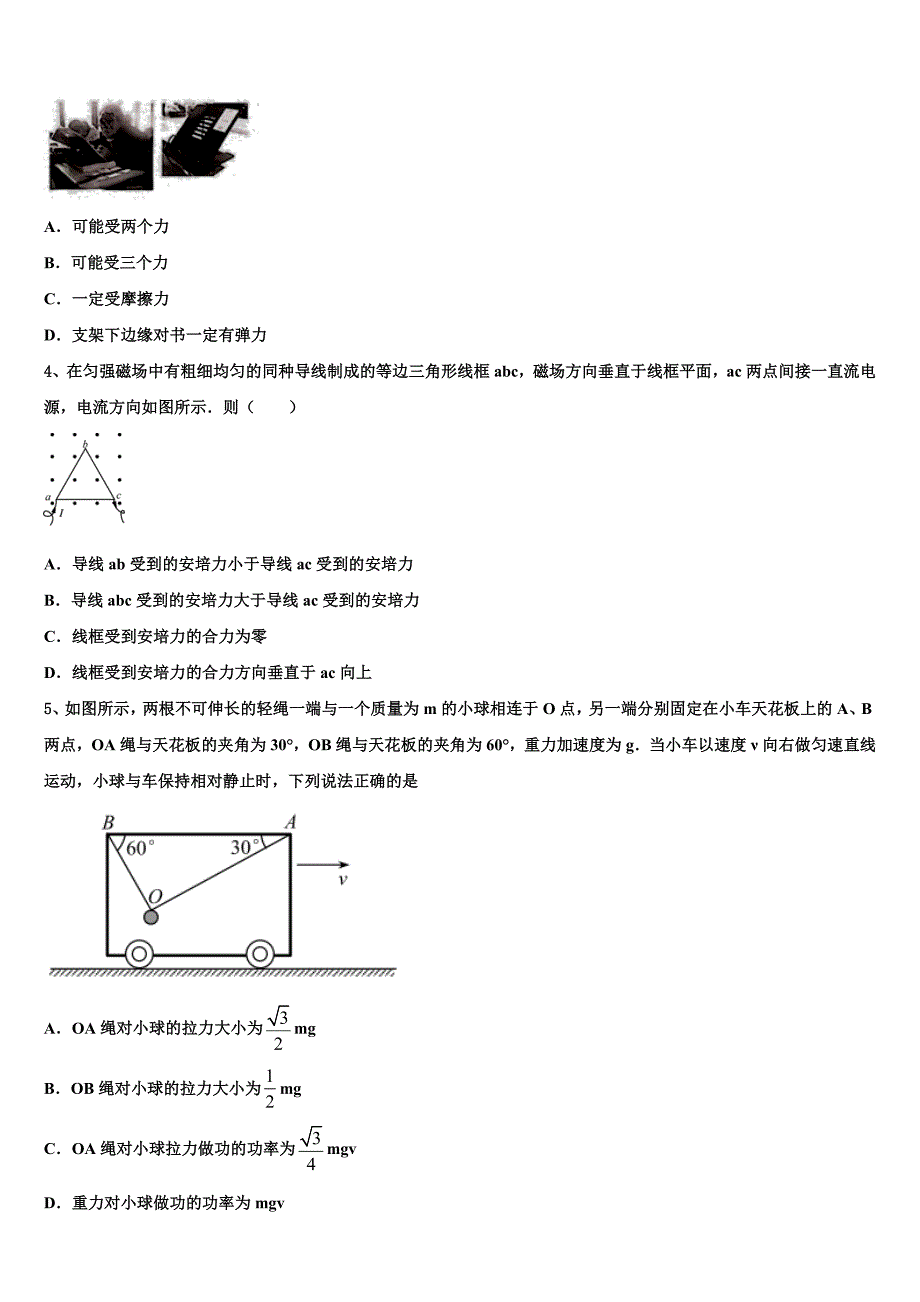 2023届山东省泰安市第一中学高三4月调研考试物理试题_第2页