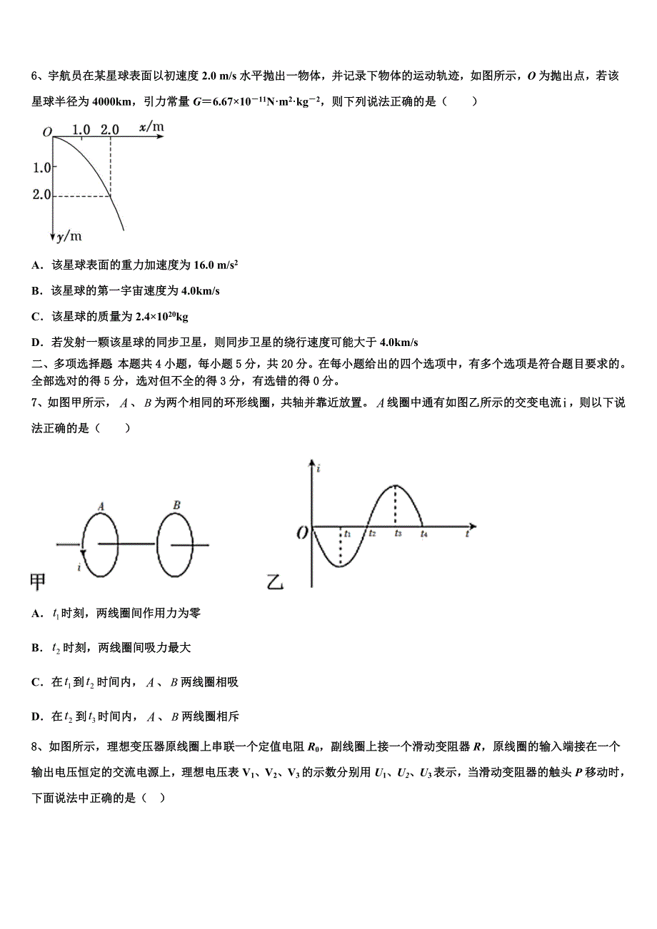 2023届山东省泰安市第一中学高三4月调研考试物理试题_第3页