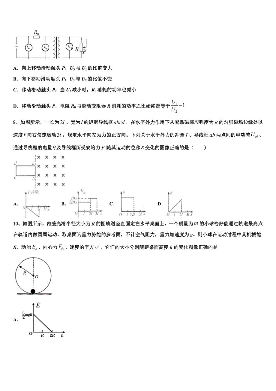 2023届山东省泰安市第一中学高三4月调研考试物理试题_第4页