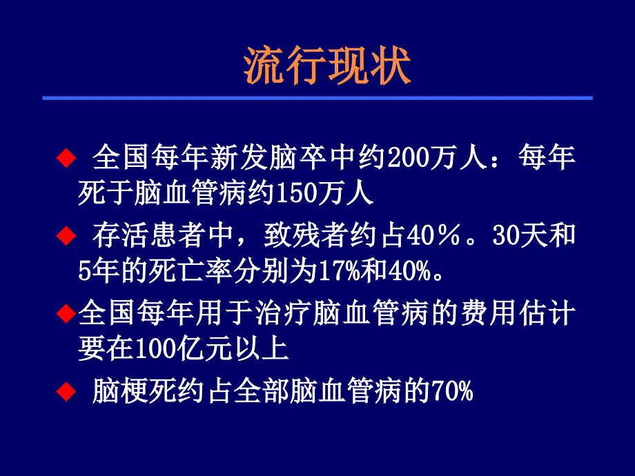 急性脑梗死的溶栓及抗栓治疗_第2页