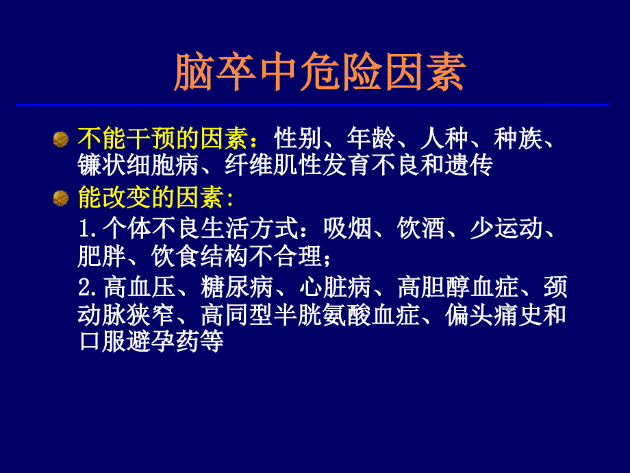 急性脑梗死的溶栓及抗栓治疗_第3页