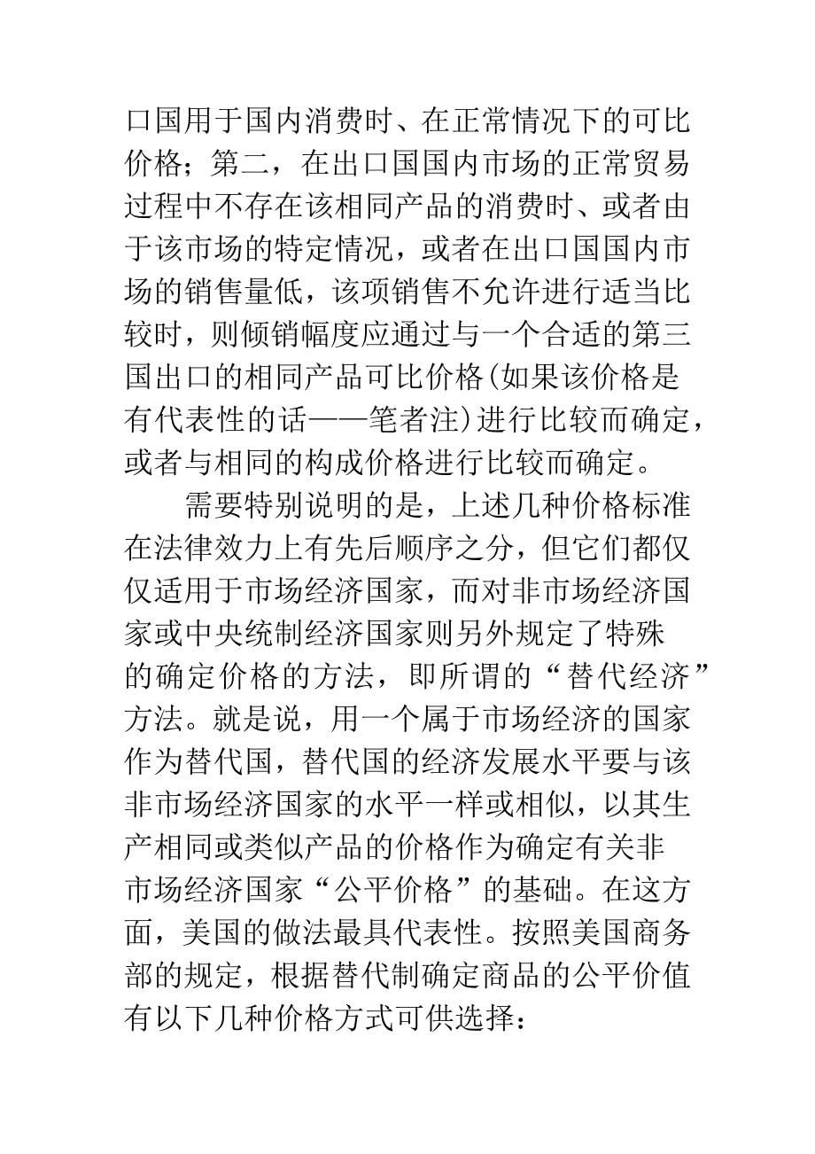 国际反倾销协议若干问题试解.docx_第5页