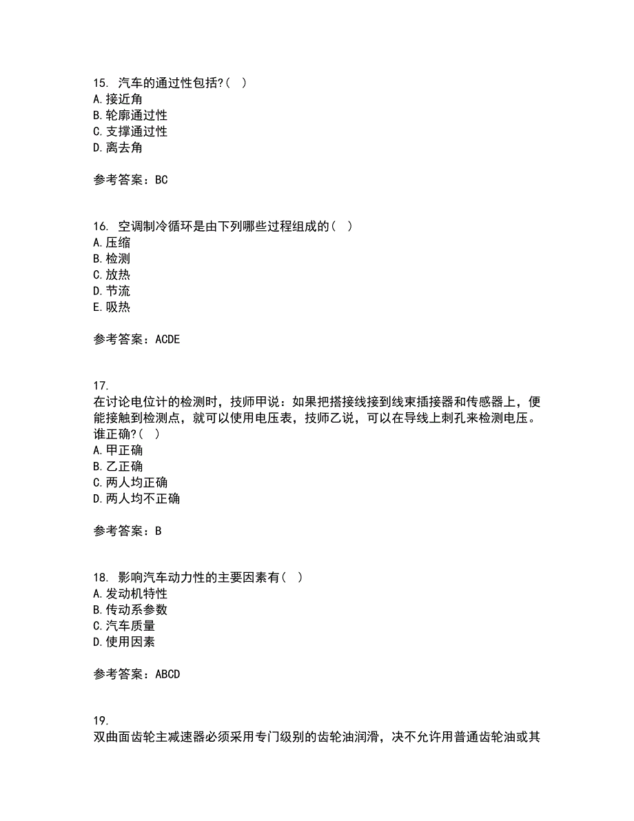 中国石油大学华东22春《汽车理论》补考试题库答案参考59_第4页