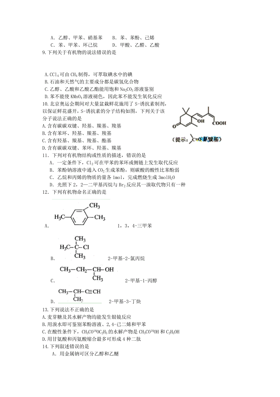 甘肃省兰州一中2012-2013学年高二化学下学期期末考试试题_第2页