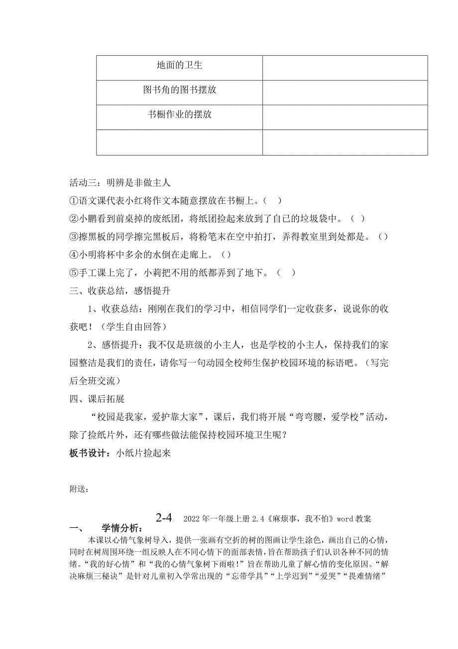 2022年一年级上册2.4《当好值日生》word教案_第5页