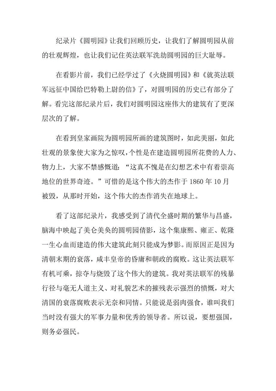 关于圆明园的观后感范文300字_第2页