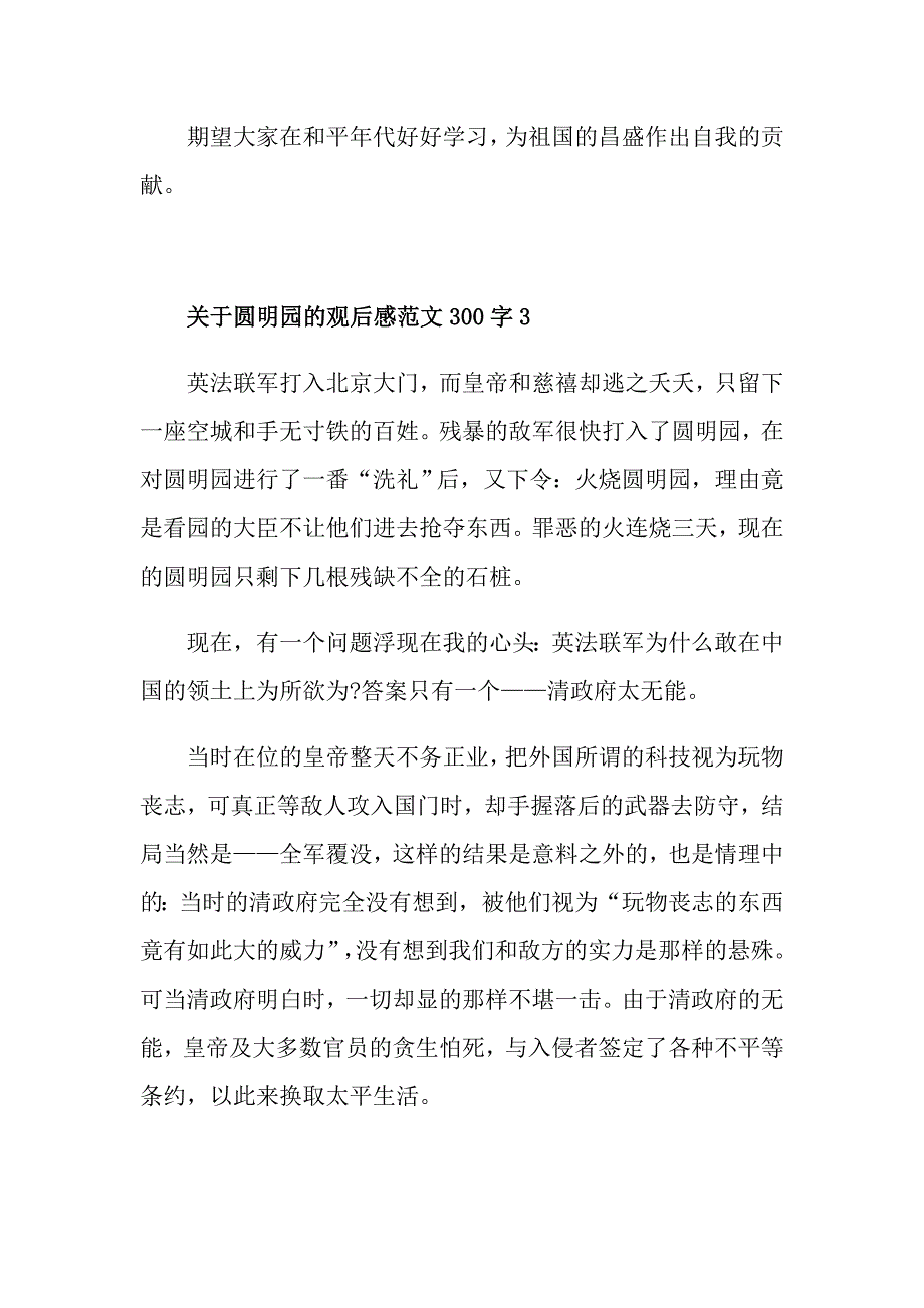 关于圆明园的观后感范文300字_第3页