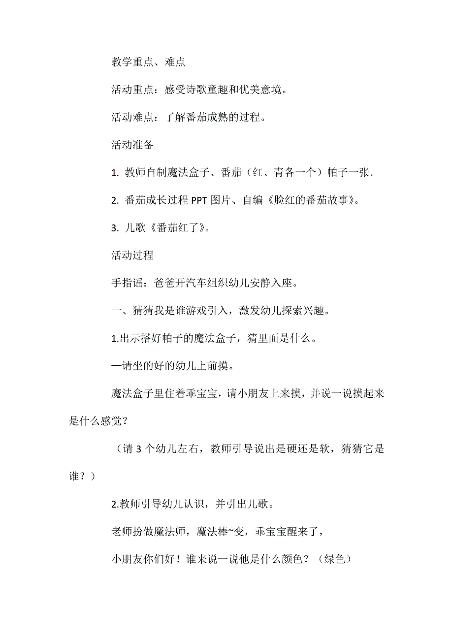 小班科学活动教案：番茄红了教案(附教学反思)_第2页