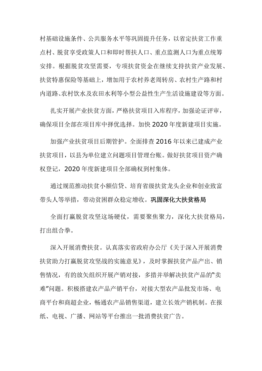 2020年某市脱贫攻坚工作要点_第3页