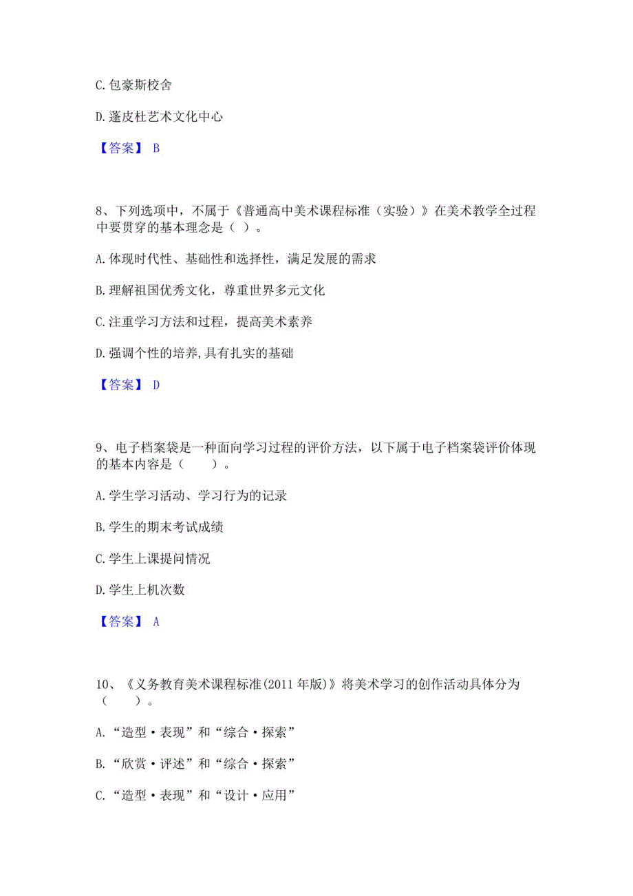 2021-2022年教师资格之中学美术学科知识与教学能力题库与答案_第3页