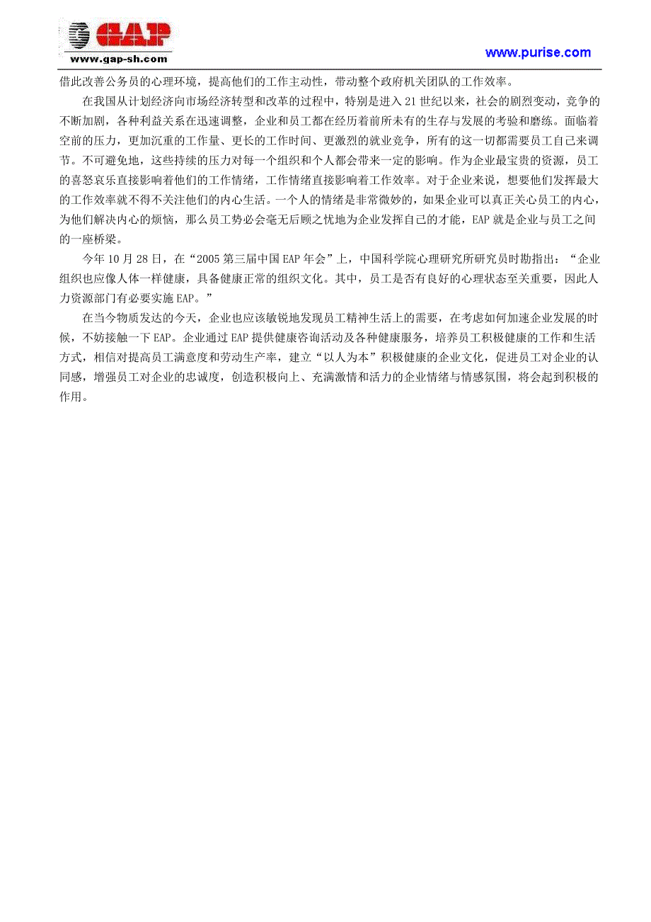 EAP―企业“情感按摩”的有效工具_第4页