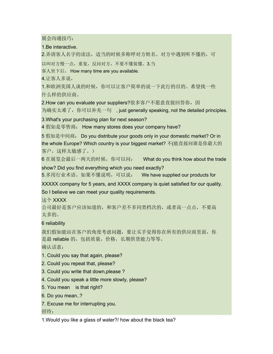 展会沟通技巧解读_第1页