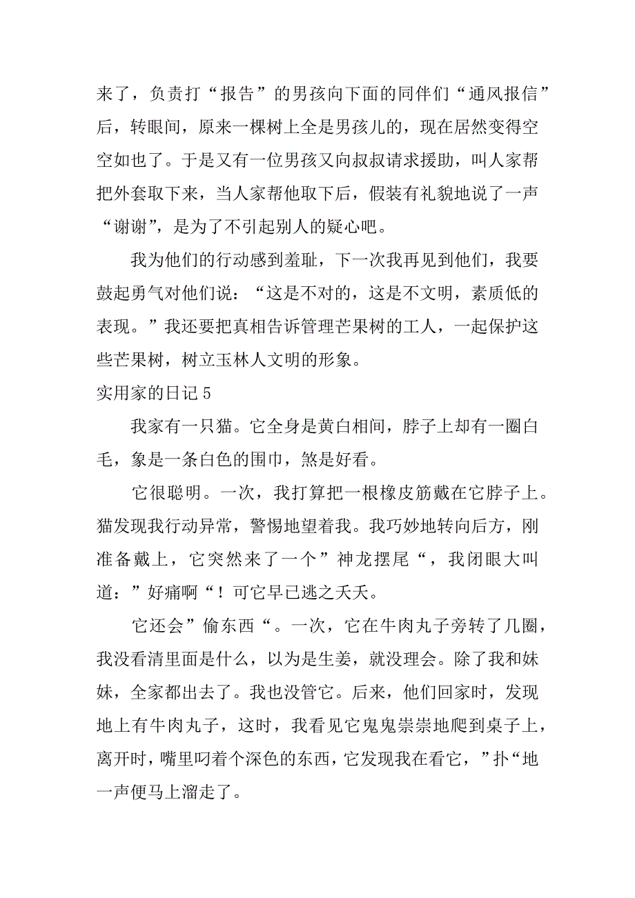 实用家的日记6篇日记在家的日记_第4页