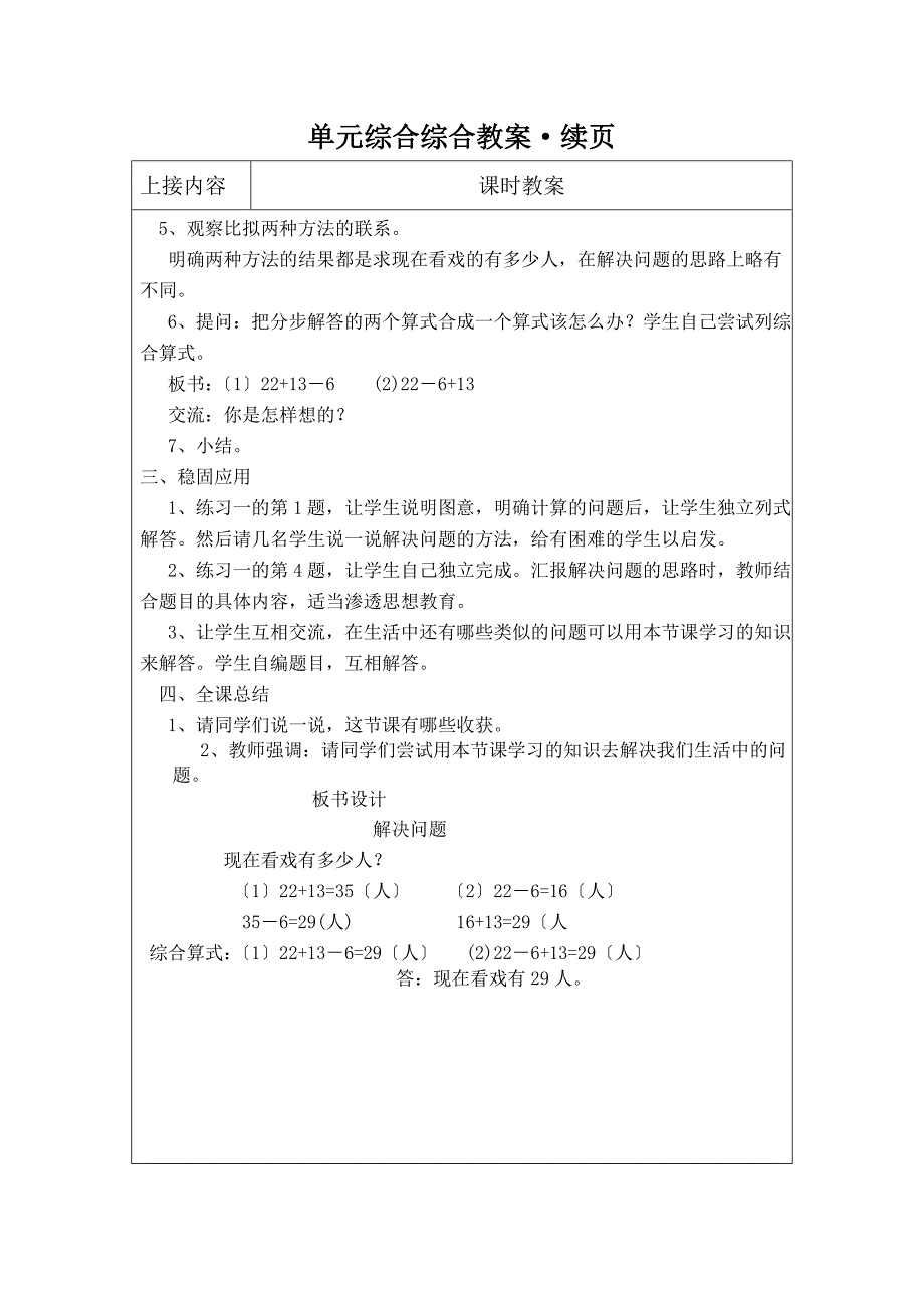 人教版小学二年级数学下册单元综合教案表格_第2页