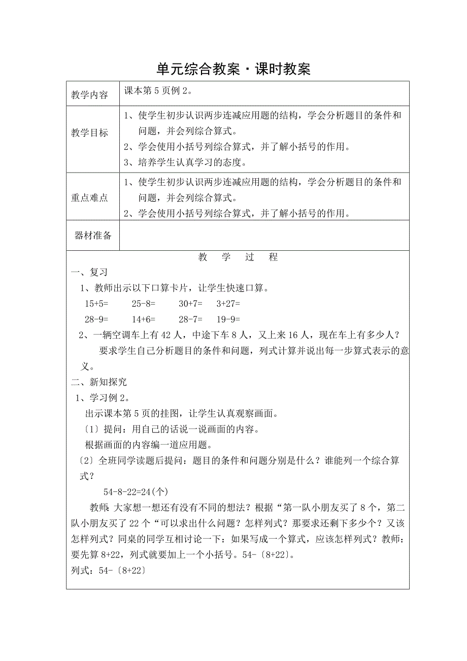 人教版小学二年级数学下册单元综合教案表格_第3页