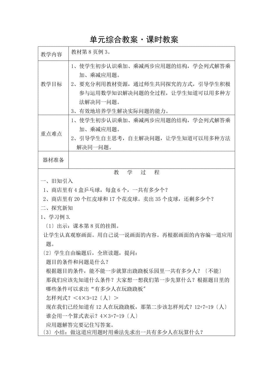 人教版小学二年级数学下册单元综合教案表格_第5页