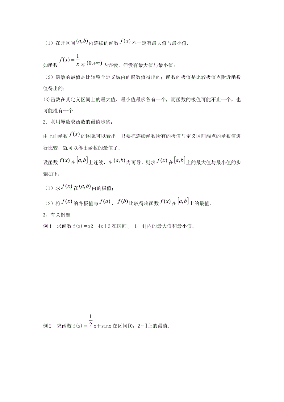 江苏省东台市高中数学第三章导数及其应用3.3.3最大值与最小值导学案无答案苏教版选修11通用_第2页