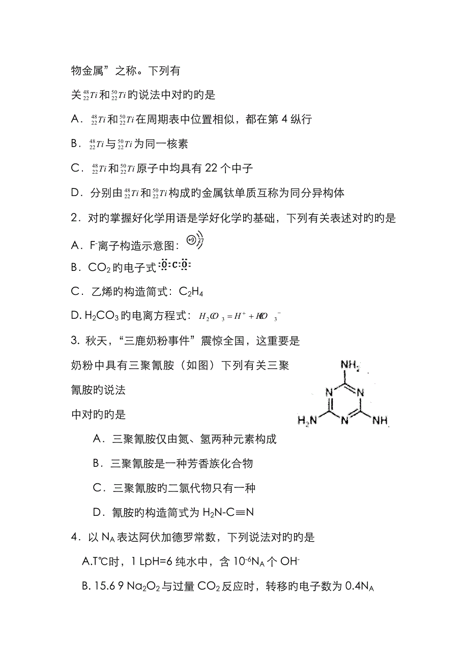 化学中山市年高三第一学期期末考_第2页