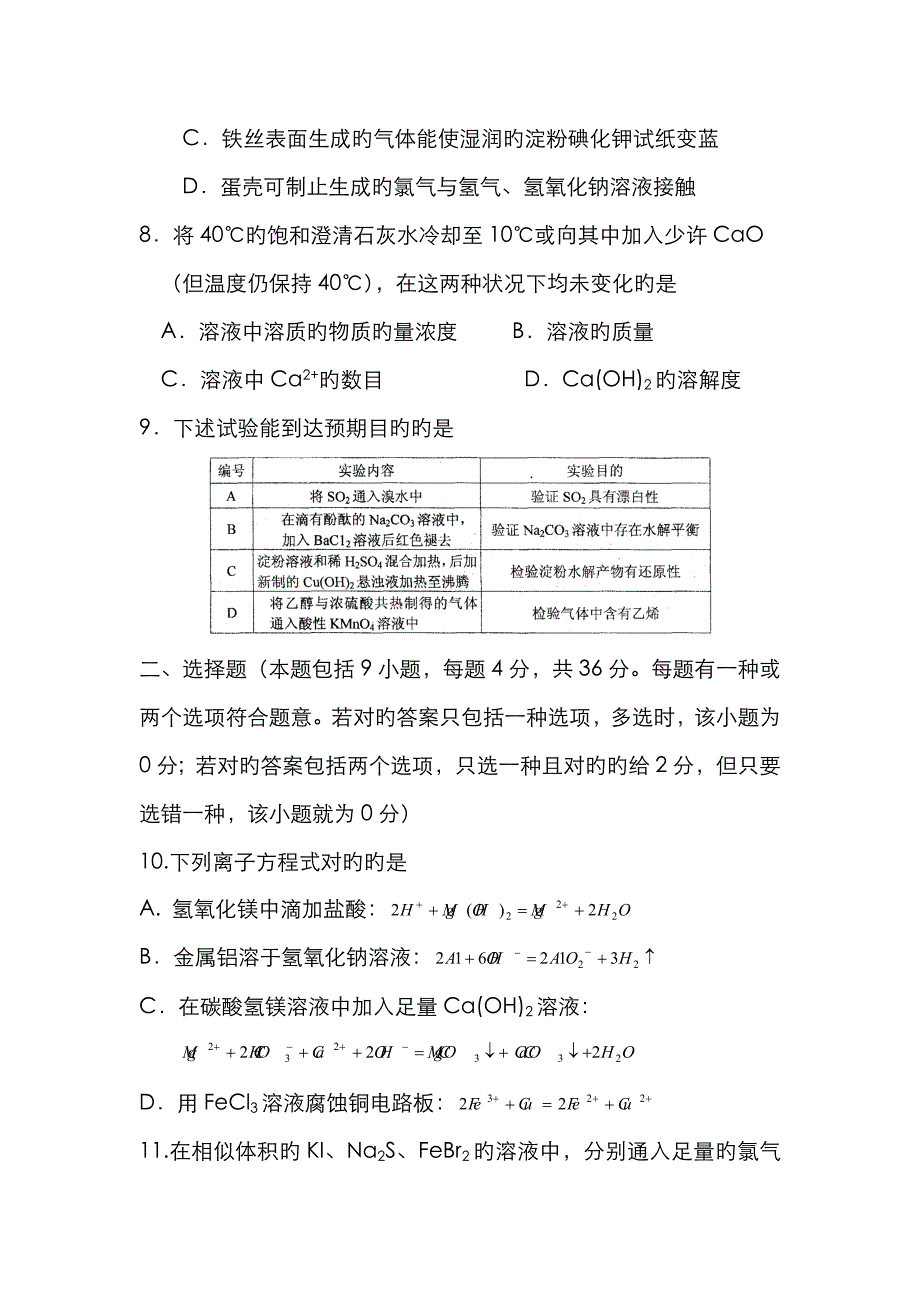 化学中山市年高三第一学期期末考_第4页