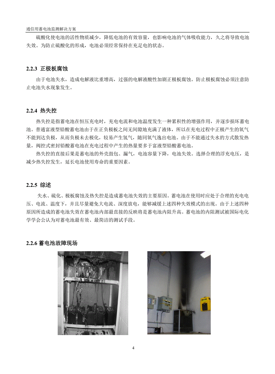 铅酸蓄电池在线监控技术方案_第4页