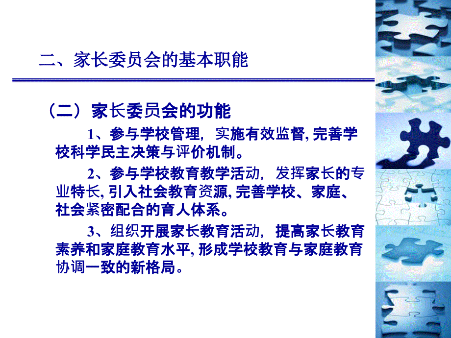 中小学家长委员会的设置_第4页