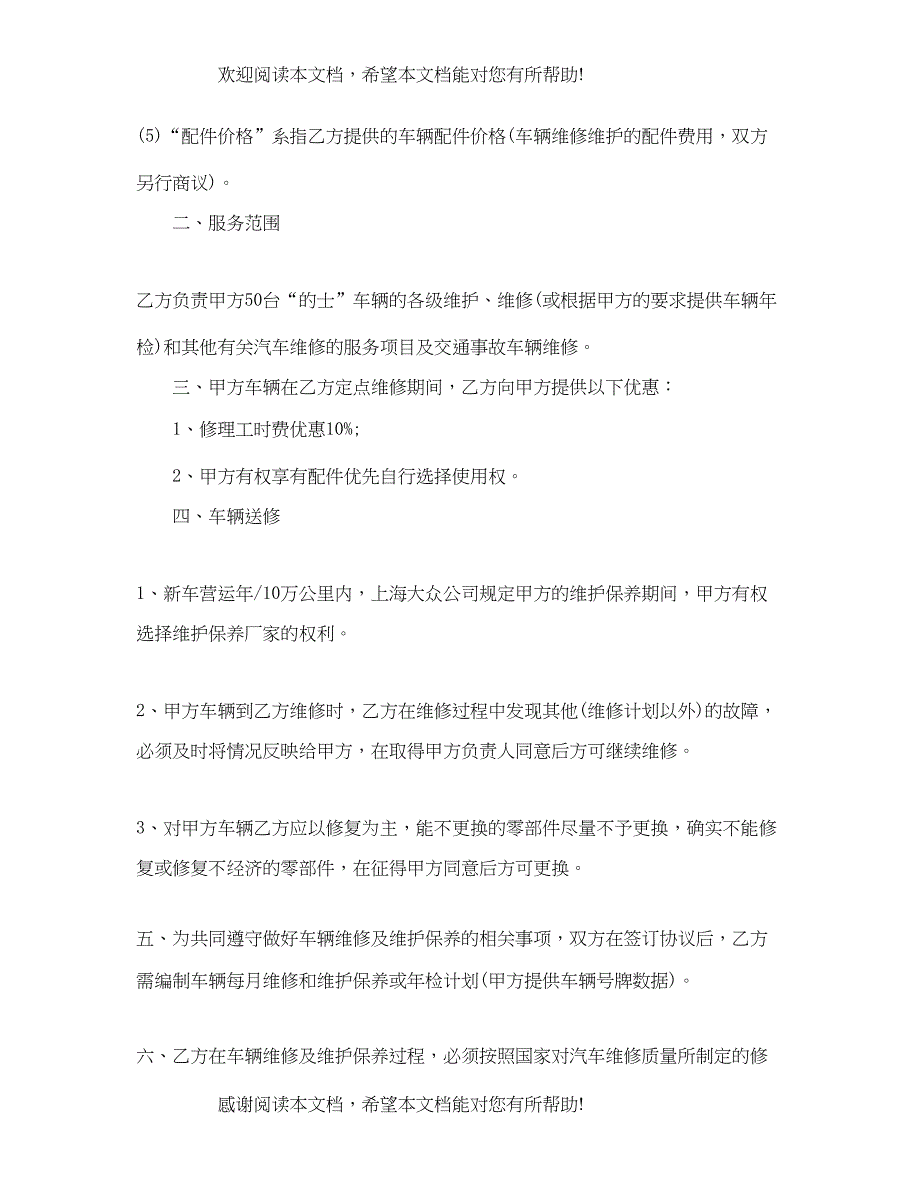 2022年车辆维修合同简单版范文_第2页