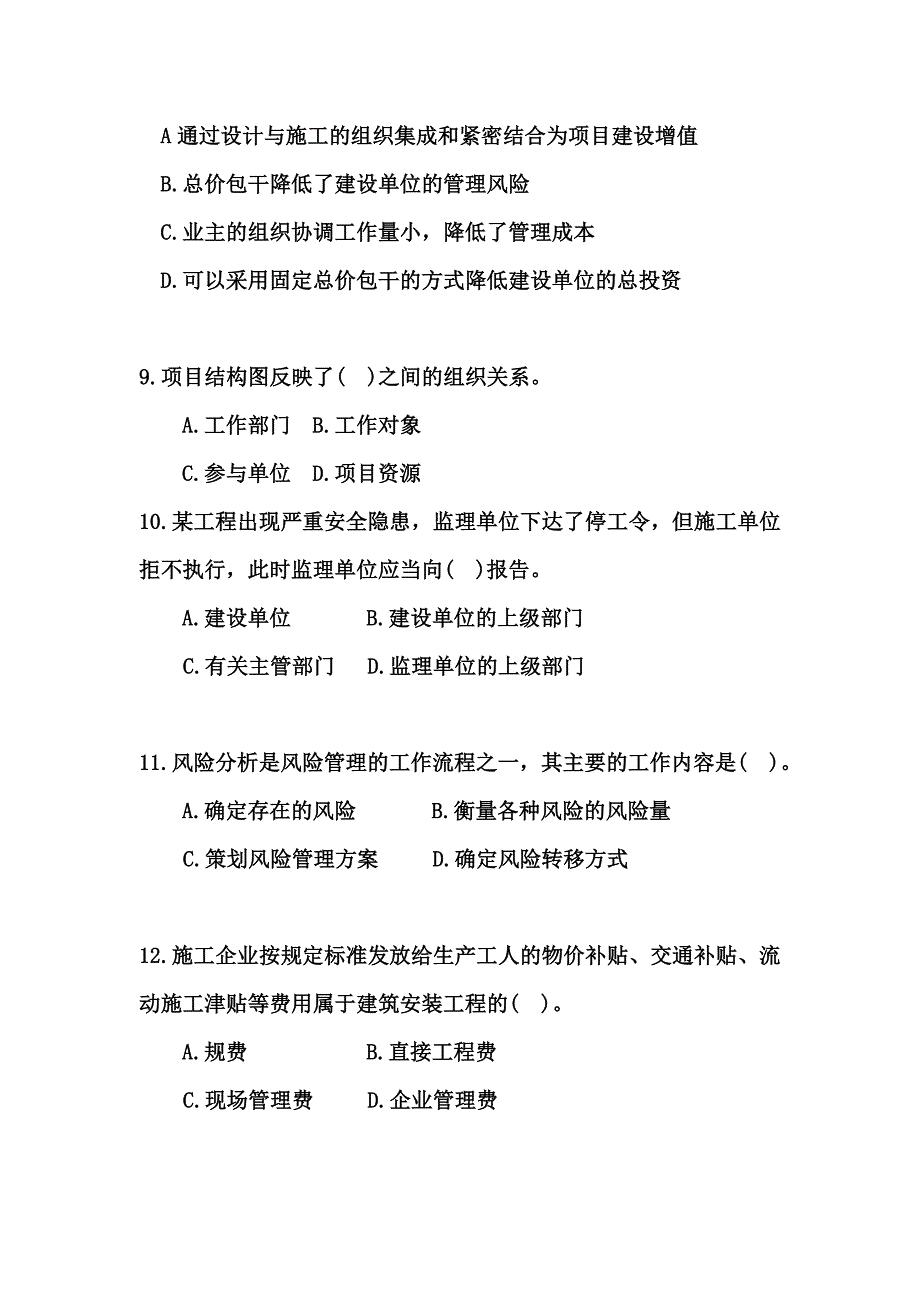 2006(施工管理)真题_第3页