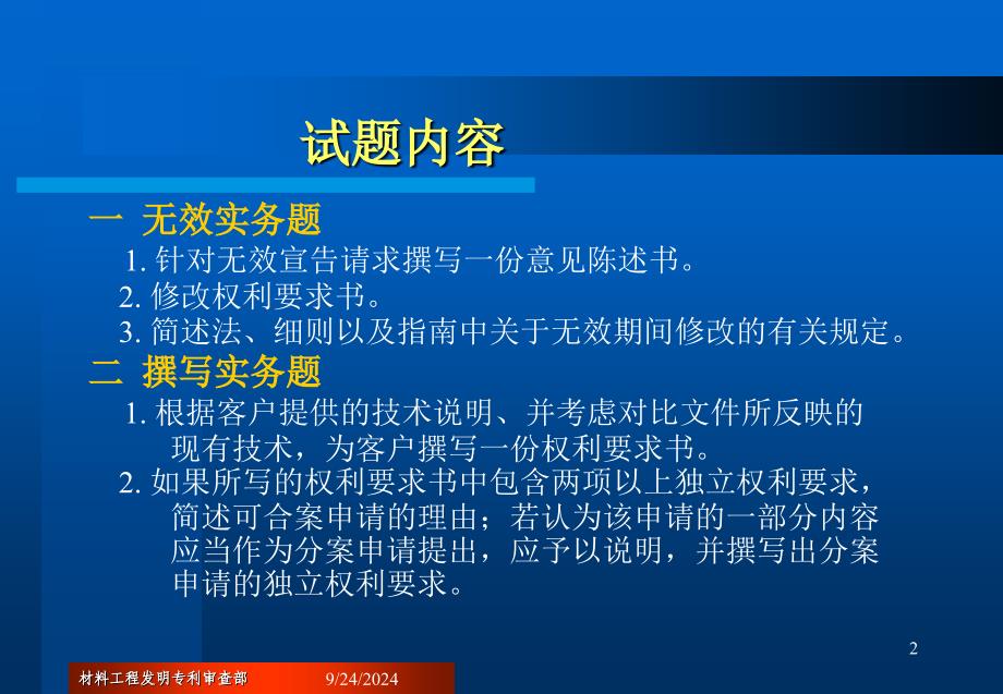 专利代理人考试实务解析_第2页