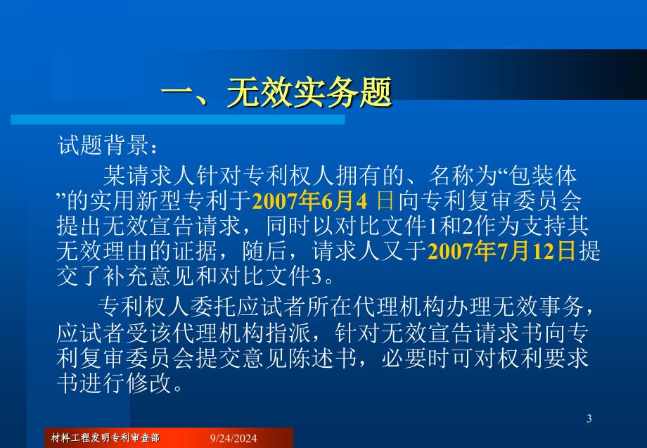 专利代理人考试实务解析_第3页