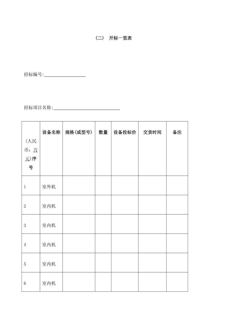 空调投标书范例_第4页