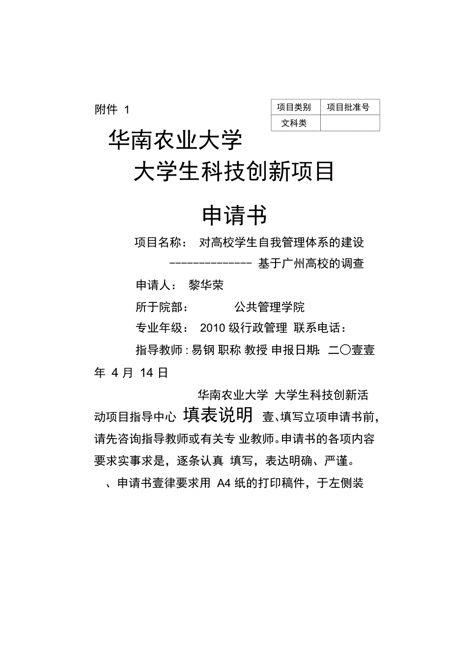 员工管理对高校学生自我管理体系的建设_第2页