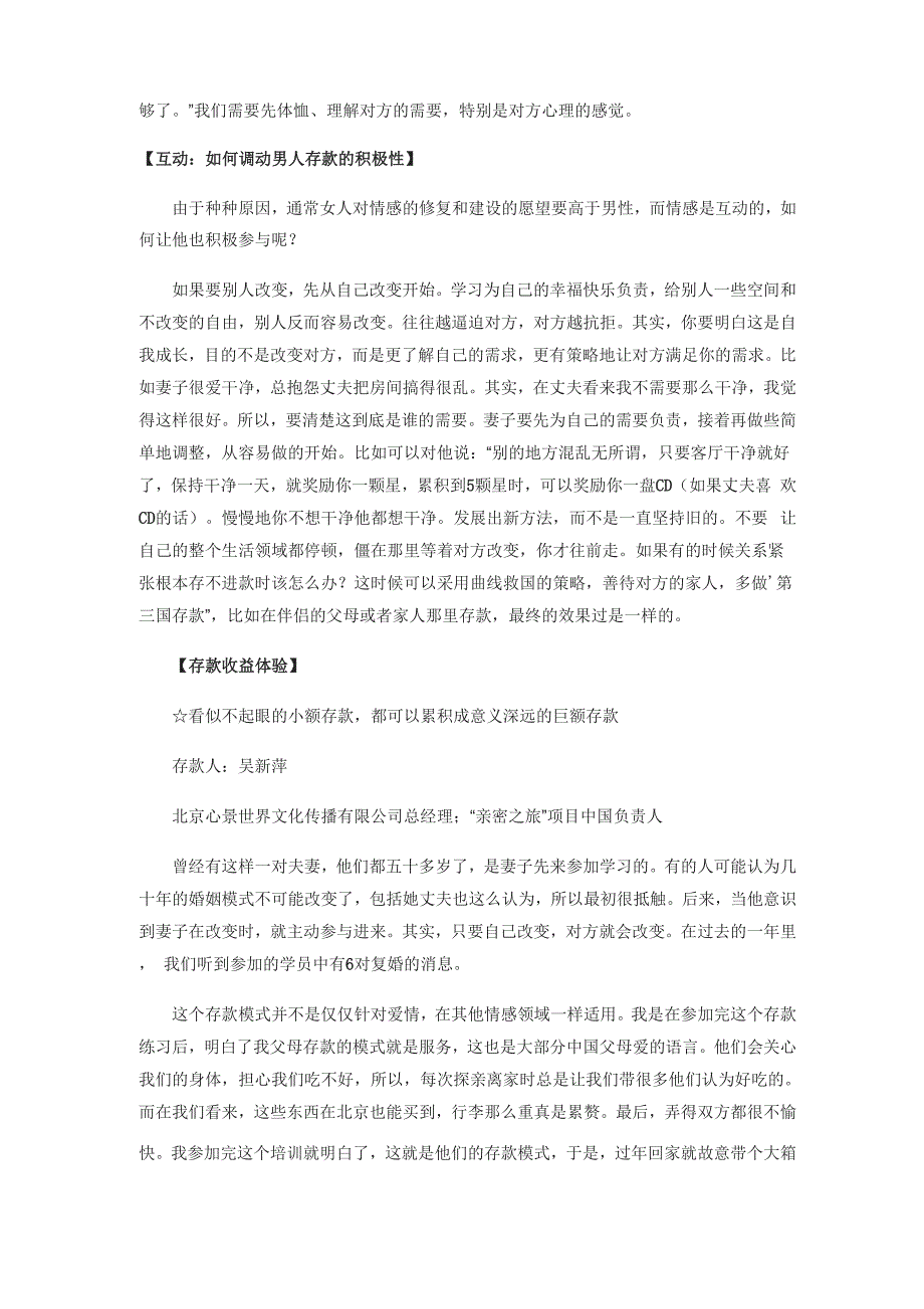 给双方的情感银行存点钱_第4页