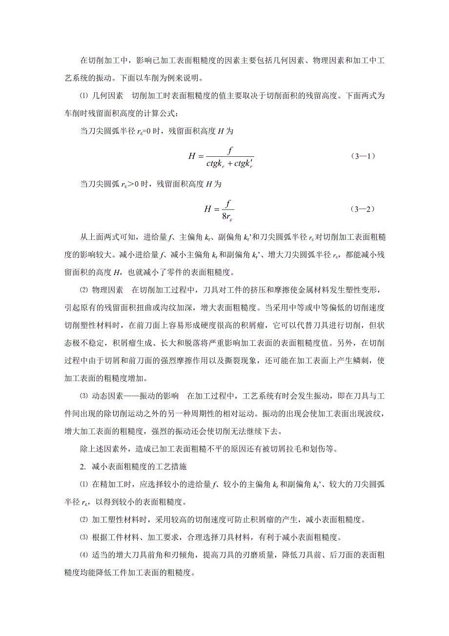 机械加工表面质量_第4页