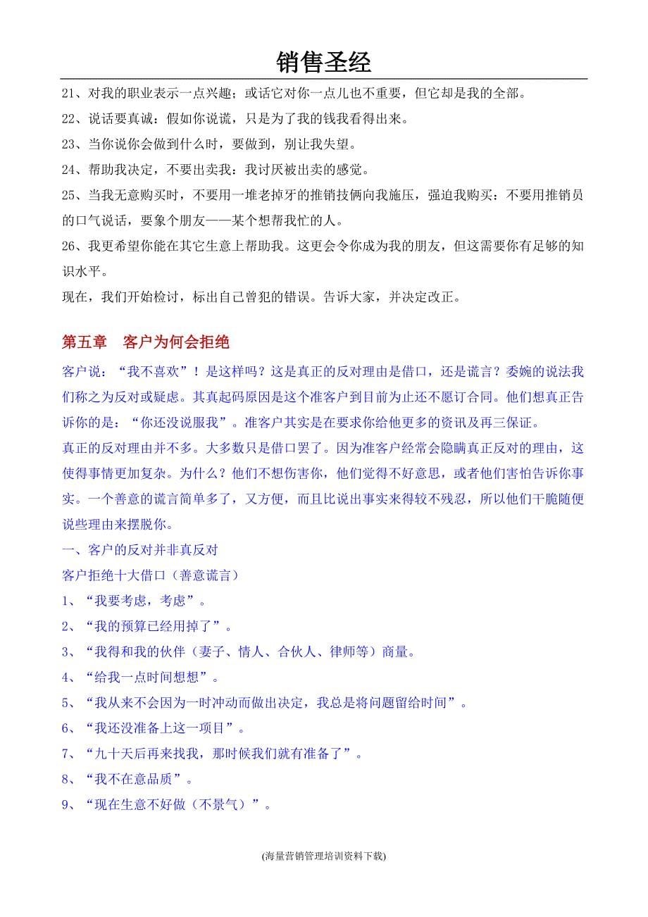 新老手提升业绩的销售技巧(圣经)共16页.doc_第5页