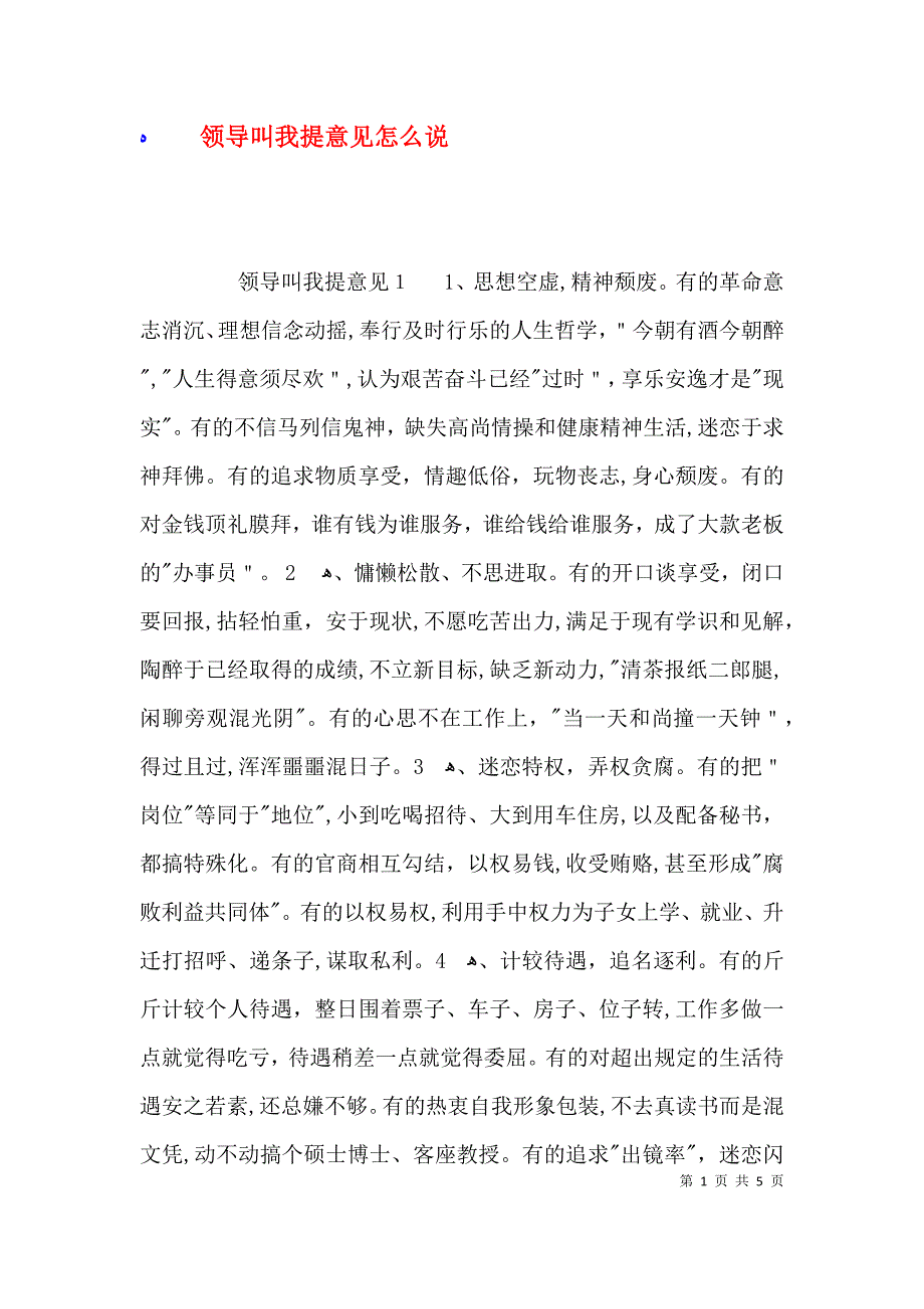 领导叫我提意见怎么说_第1页