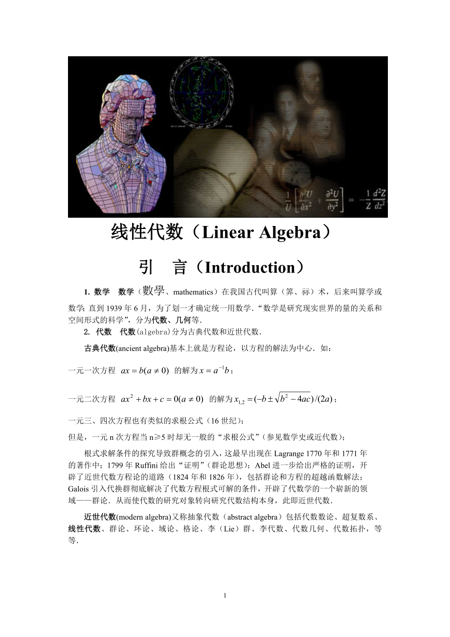 线性代数讲义_第1页