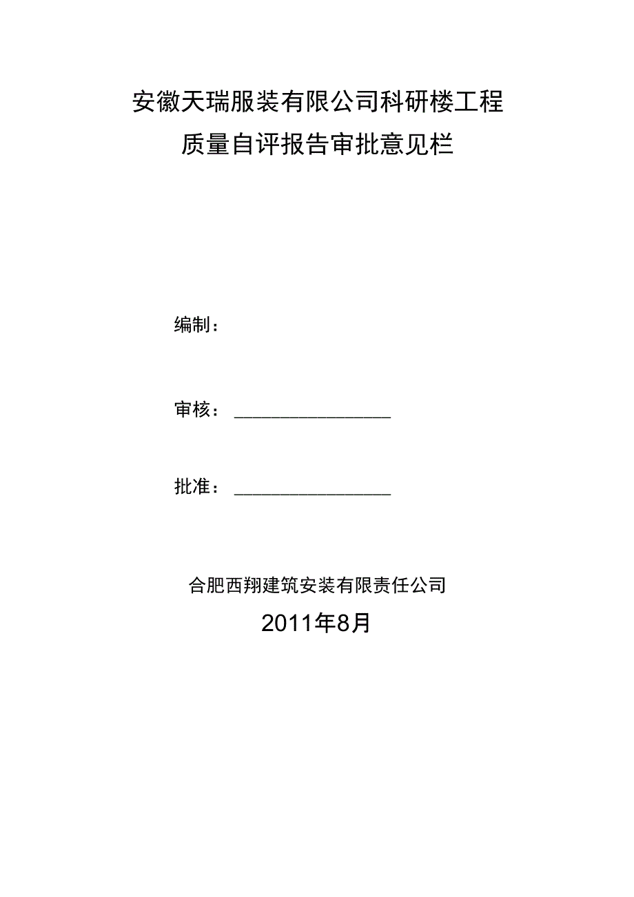 人防工程竣工验收质量自评估报告_第2页