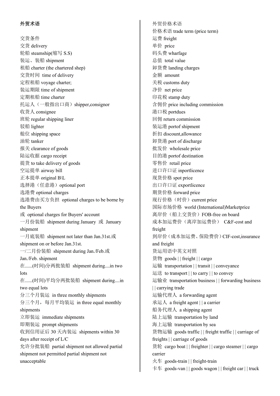外贸术语交货条件_第1页