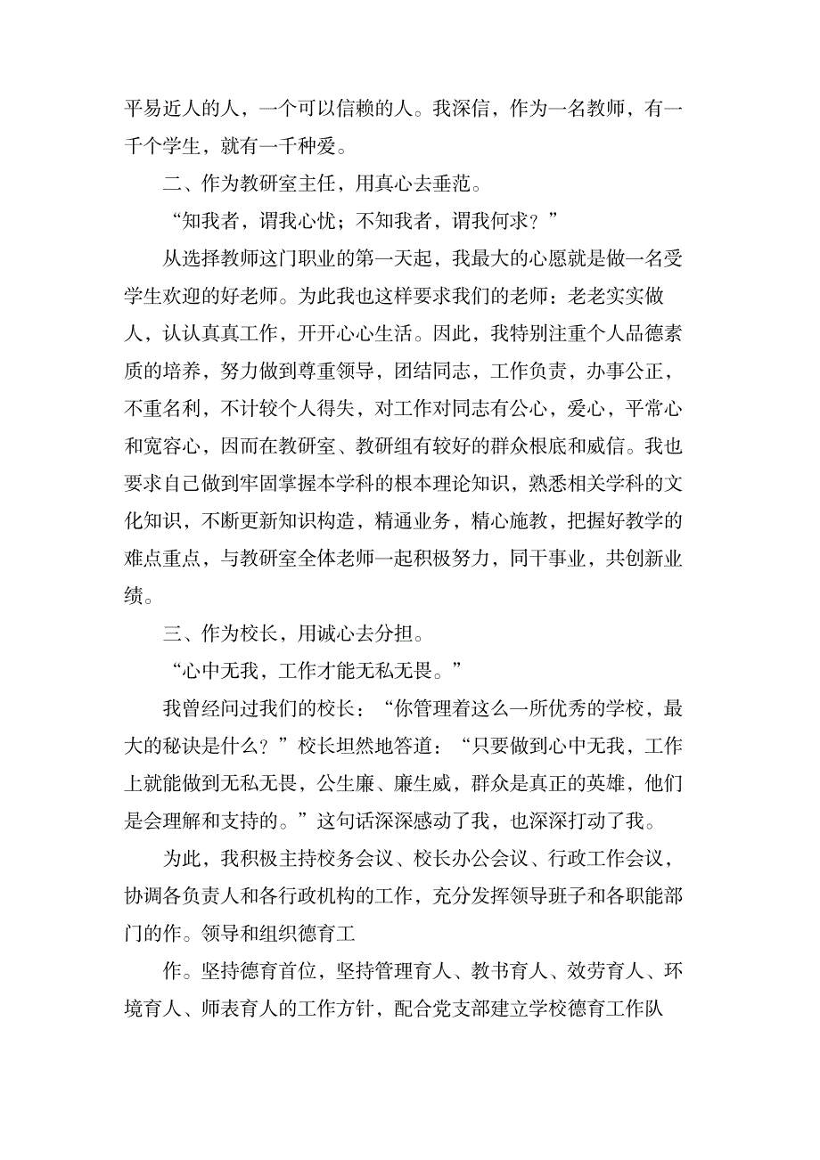 教育工作者发言稿_办公文档-演讲致辞_第2页