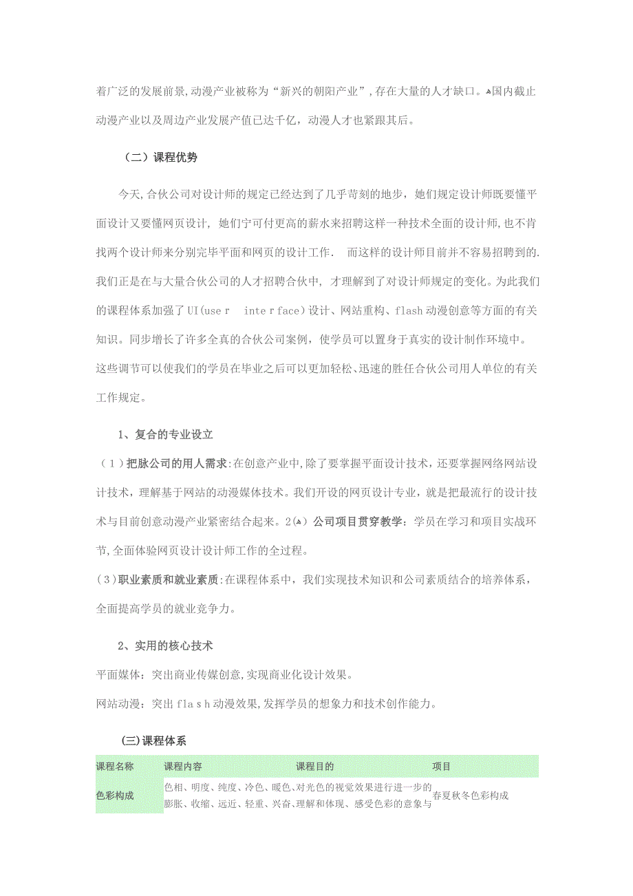 网设计专业课程介绍_第2页