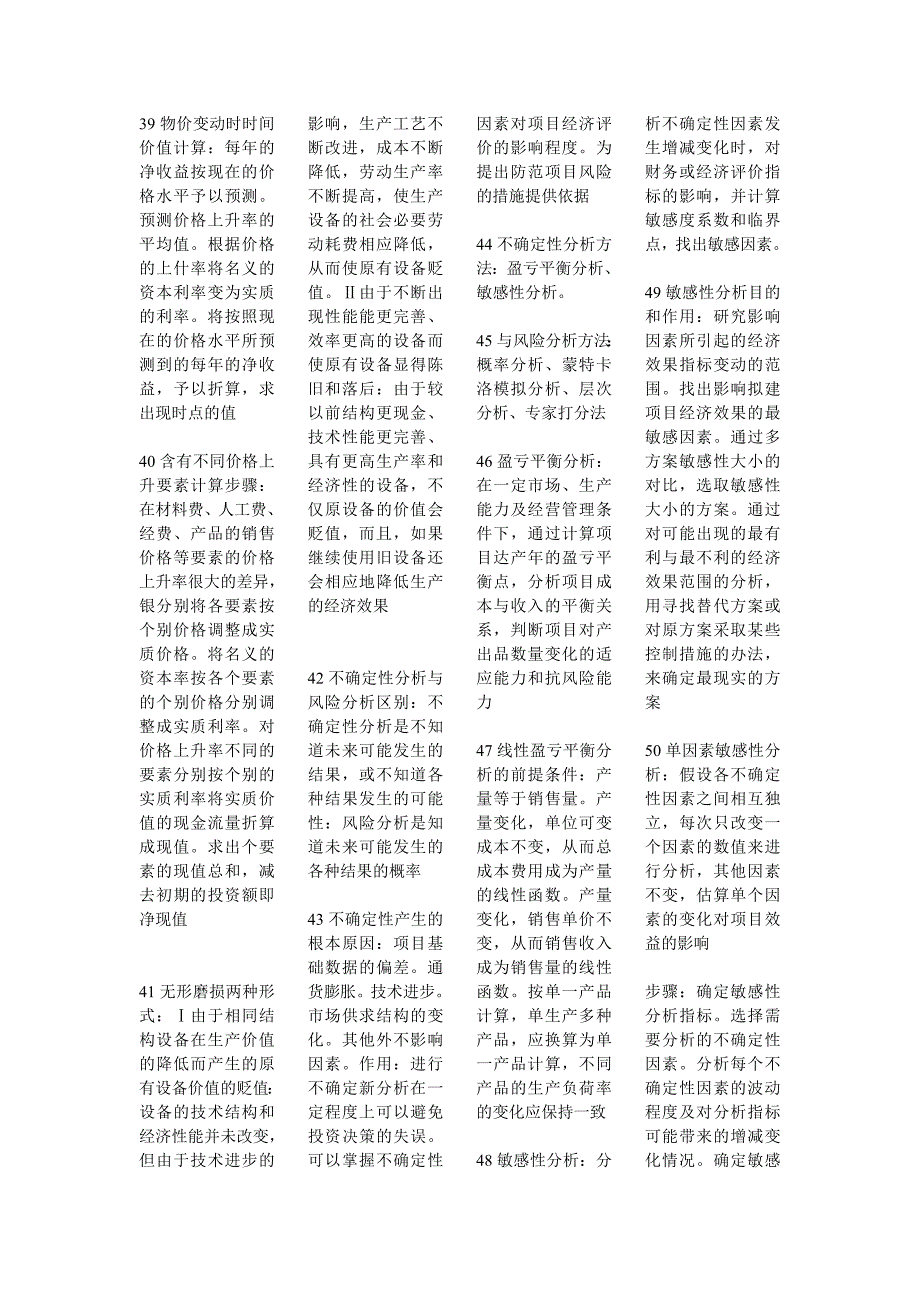 建筑工程技术经济学（考试小抄）_第3页